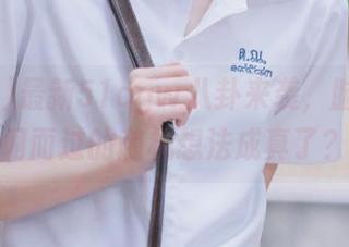 最新51cgw八卦来袭，脑海里一闪而过的随机想法成真了？