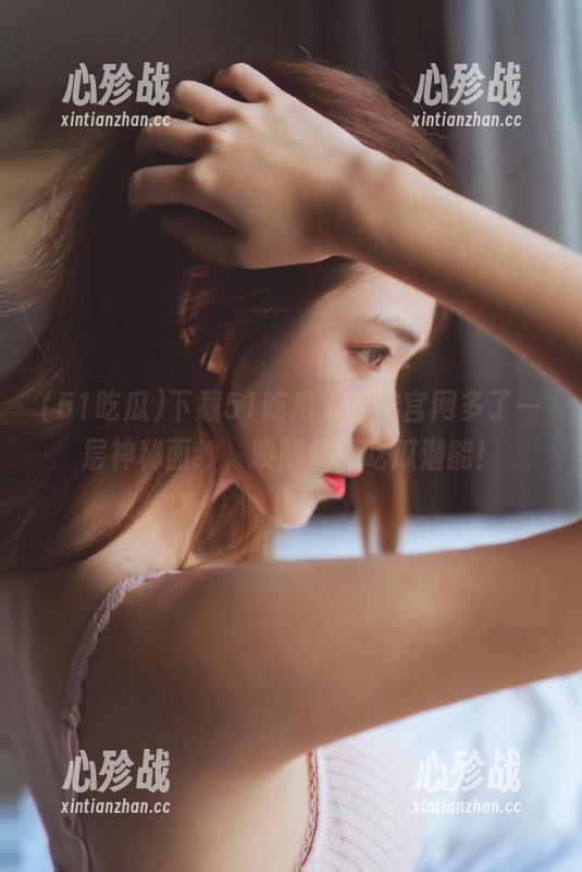 51吃瓜 下载51吃瓜,仿佛官网多了一层神秘面纱,唤醒你的吃瓜潜能!