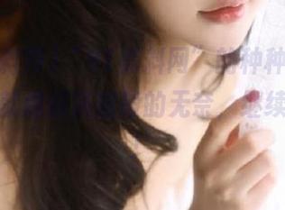 “91黑料网”的种种剧透，观看完就像被洗脑般的无奈，继续入坑吧！