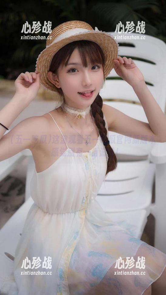 这波观看五一吃瓜官网新版本，感觉别有一番滋味！
