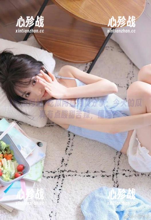 吃瓜网站网页分享：今天的瓜，真有点酸甜苦辣，懂吗？