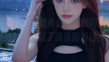 我只爱看这款在线网的视频，吾爱吃瓜竟成了我追剧的理由。
