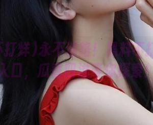 永不迷路！黑料不打烊最新入口，瓜香四溢等你探索！