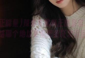 辣条与黑料正能量官网：我纠结哪个地址更值得我狂欢召回？