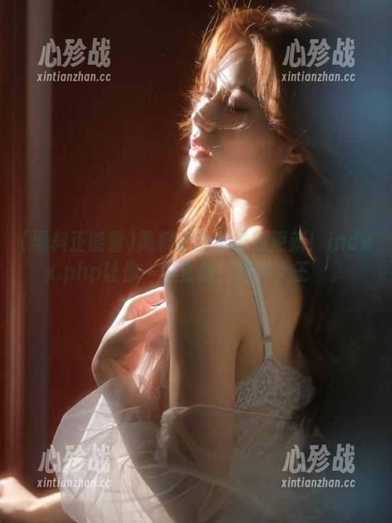 黑料正能量最新更新！index.php让你一秒变成‘吃瓜大王’。